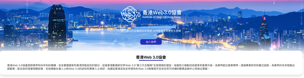 香港Web3.0协会正式成立！开放三类会员申请 (https://www.qianyan.tech/) 区块链 第2张