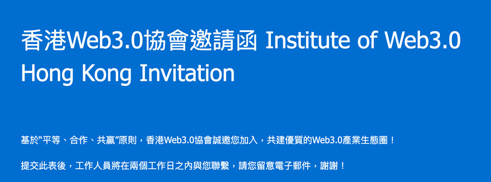 香港Web3.0协会正式成立！开放三类会员申请 (https://www.qianyan.tech/) 区块链 第3张