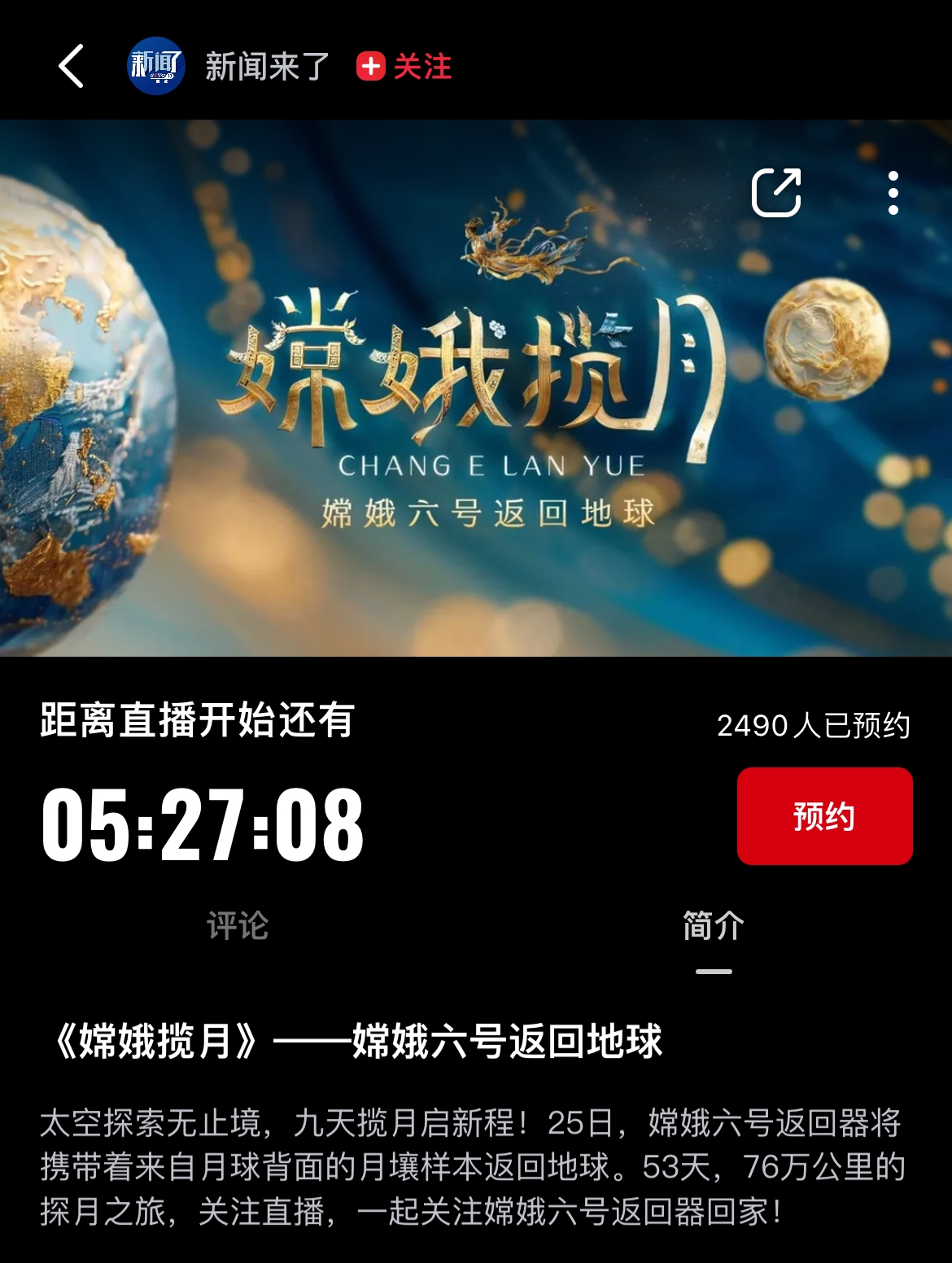 嫦娥六号月背取样成功返地，人类探索新篇章，速览精彩！ (https://www.qianyan.tech/) 科学 第3张