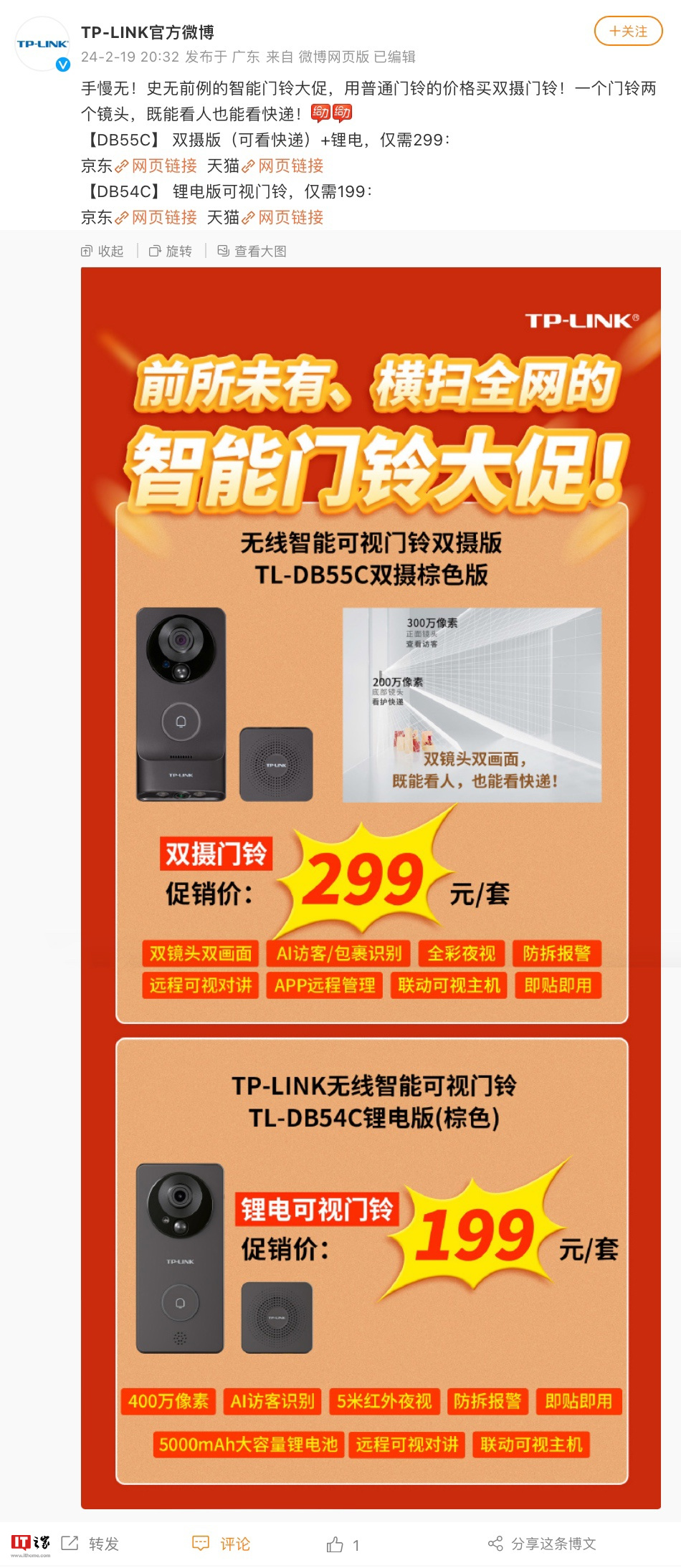 TP-LINK智能门铃热销，单双摄可选，仅199元起，超值抢购！ (https://www.qianyan.tech/) AI 第1张