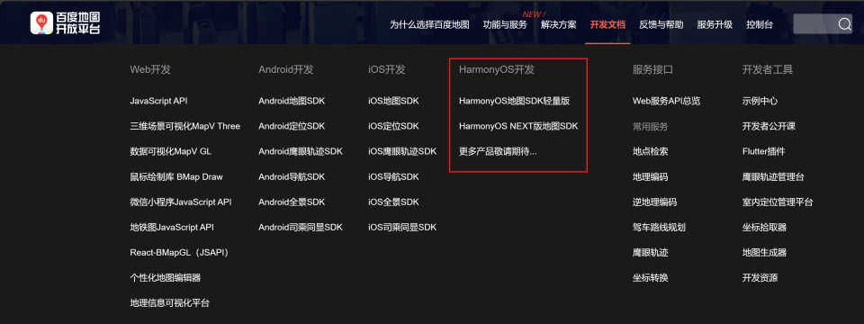 百度发布鸿蒙HarmonyNEXT地图SDK，打造智能出行新体验。 (https://www.qianyan.tech/) 头条 第1张