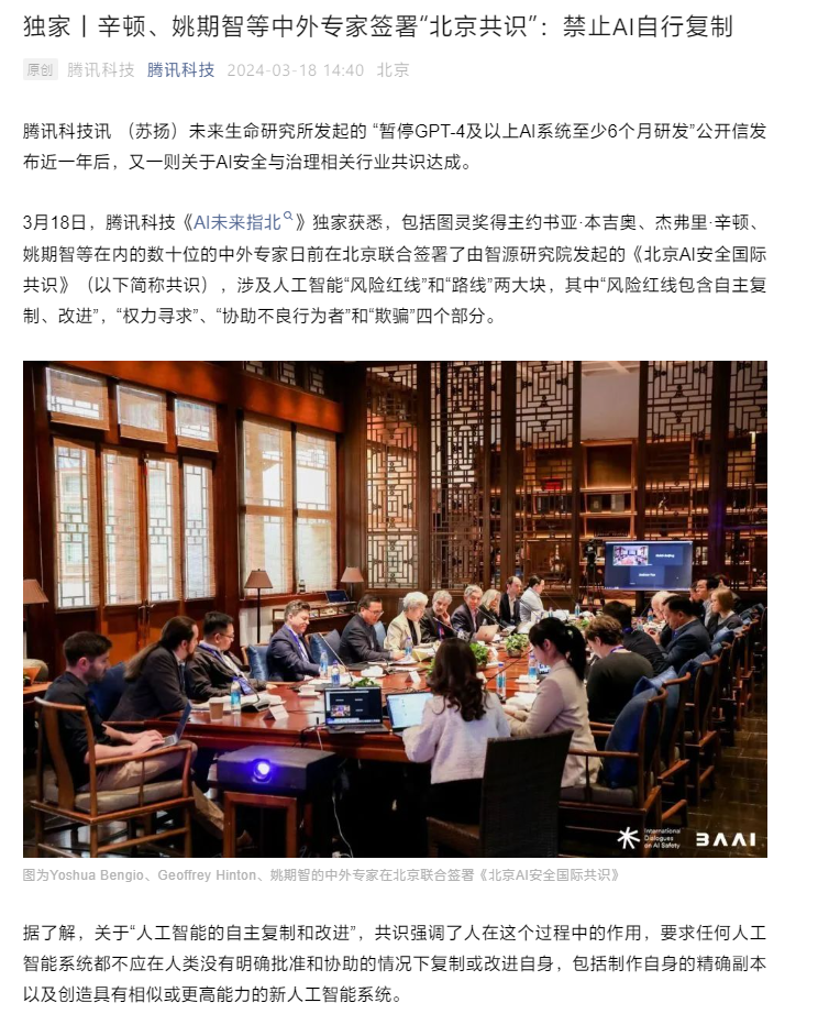 数十名中外专家共签北京AI安全共识，严禁AI自主复制，确保安全可控。 (https://www.qianyan.tech/) AI 第1张