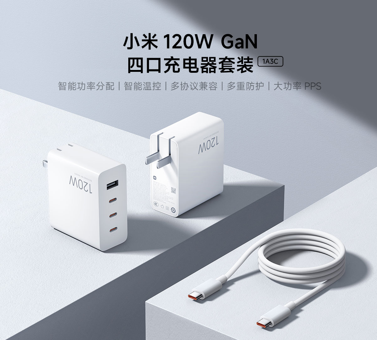 小米发布120W GaN四口充电器套装：任意单C口最大功率输出 - Xiaomi 小米  (https://www.qianyan.tech/) 头条 第2张