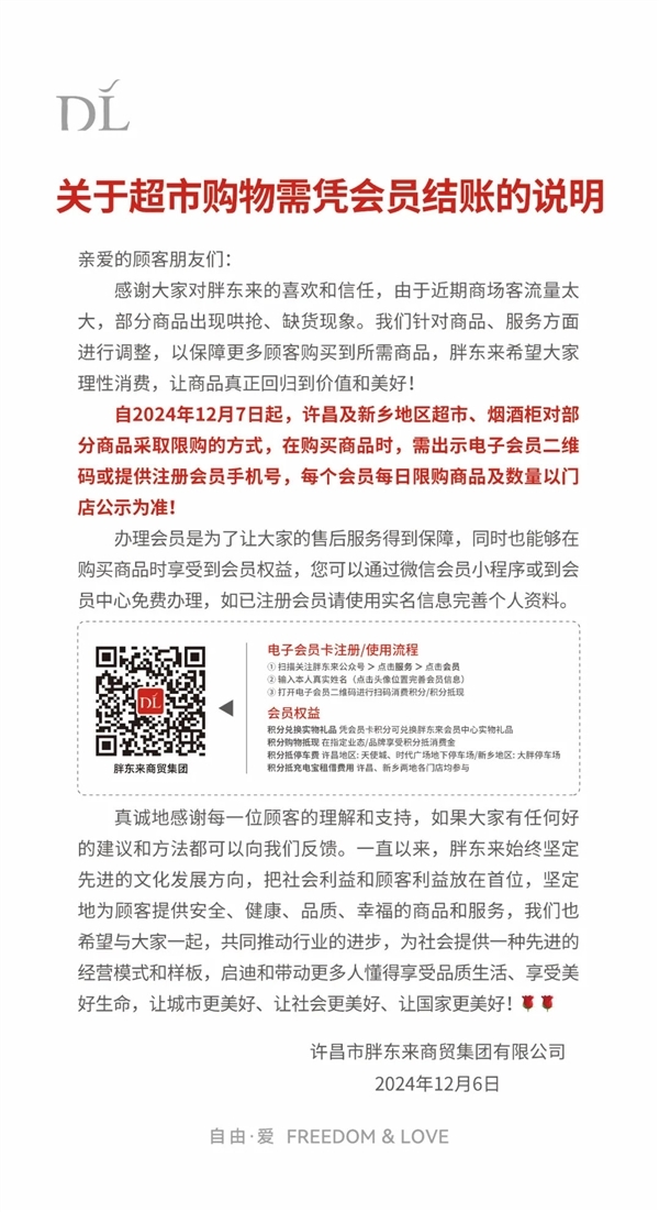 胖东来：明日起自有品牌部分商品调整为同城线上限购销售 - 电子商务  (https://www.qianyan.tech/) 头条 第2张