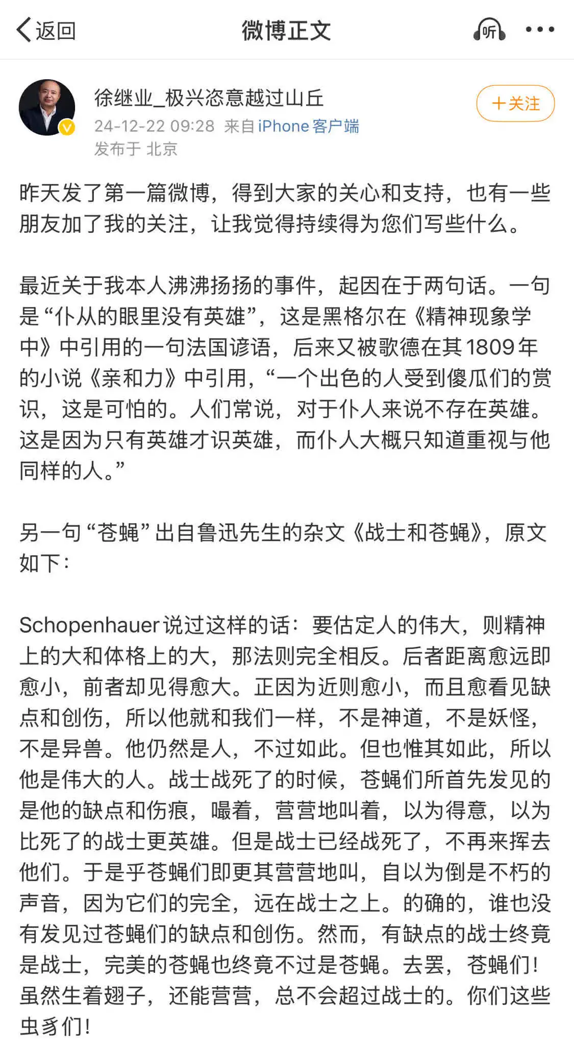 徐继业就“仆从苍蝇”言论致歉 但要把骚扰他的人公布出来 - 人物  (https://www.qianyan.tech/) 头条 第2张