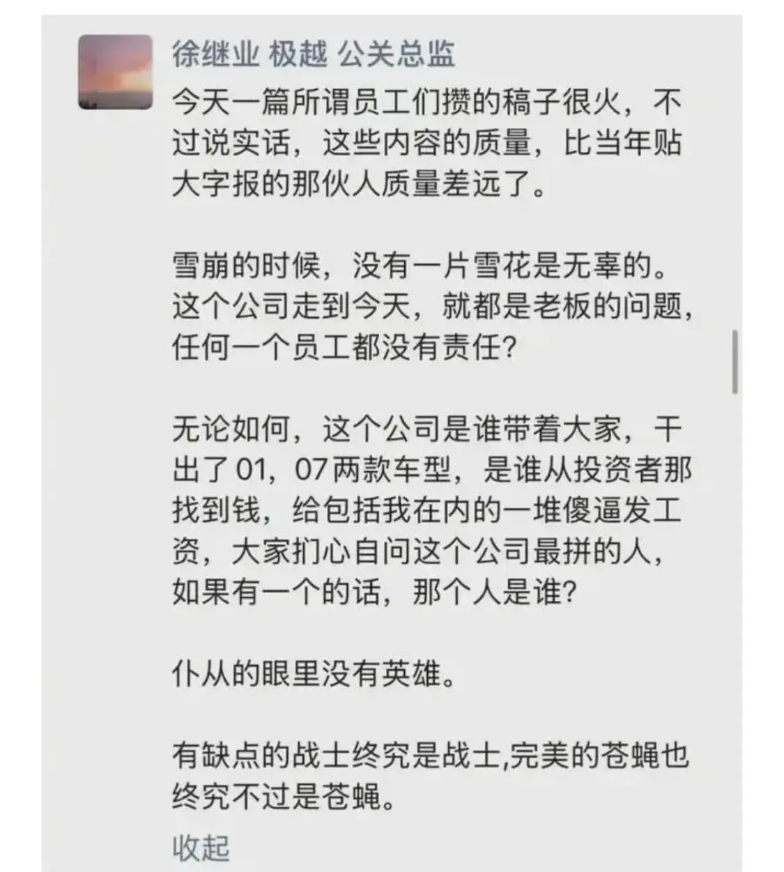 徐继业就“仆从苍蝇”言论致歉 但要把骚扰他的人公布出来 - 人物  (https://www.qianyan.tech/) 头条 第1张