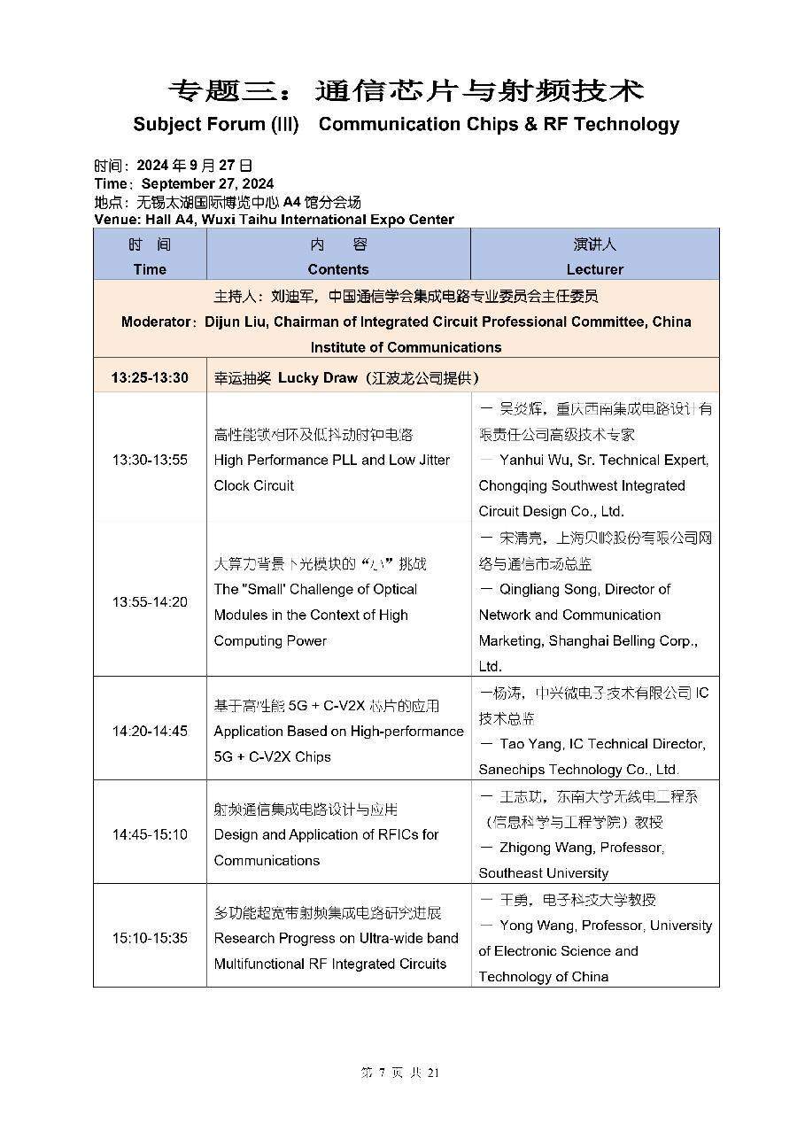 倒计时5天！ICDIA-IC Show & AEIF 2024 蓄势待发 (https://www.qianyan.tech/) 头条 第12张