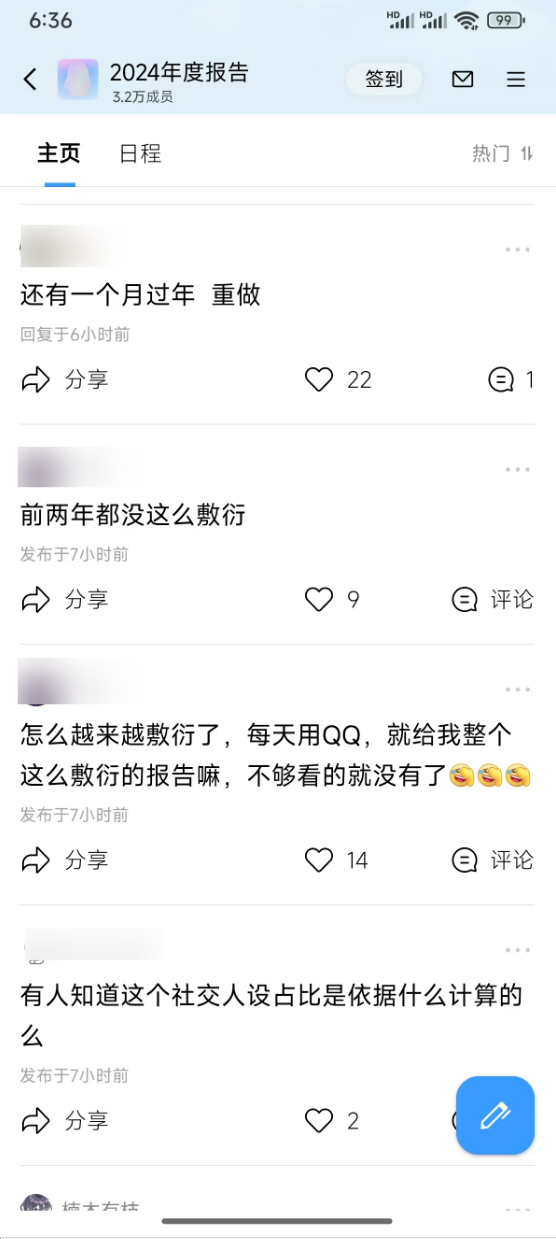 腾讯QQ 2024年度报告来了：看看你聊天最多好友是谁？ - Tencent 腾讯 QQ / TIM  (https://www.qianyan.tech/) 头条 第7张