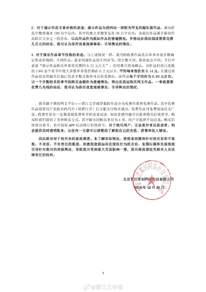 晋江文学城回应被要求整改：一直在北京 对浙江消保委约谈非常惊讶   (https://www.qianyan.tech/) 头条 第3张