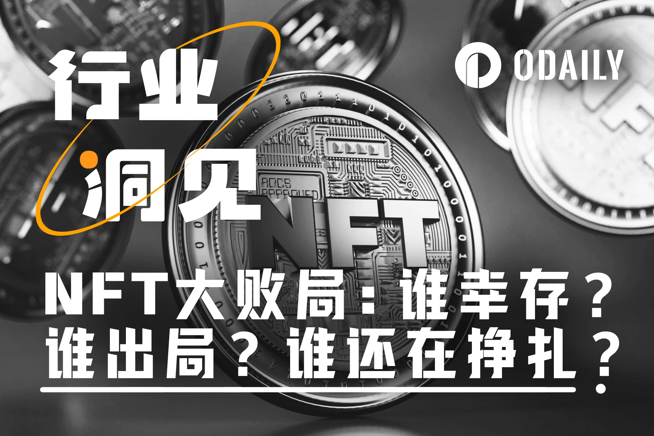 OpenSea收到SEC韦尔斯通知，NFT赛道提前预定大败局？  (https://www.qianyan.tech/) 区块链 第1张