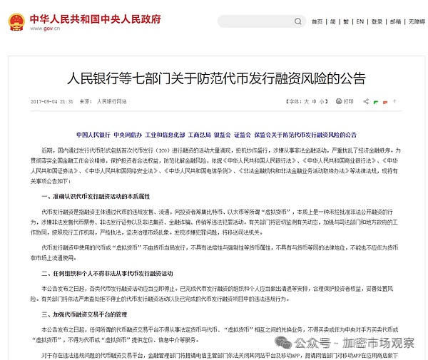 一文回顾中国与加密的虐恋  (https://www.qianyan.tech/) 区块链 第8张