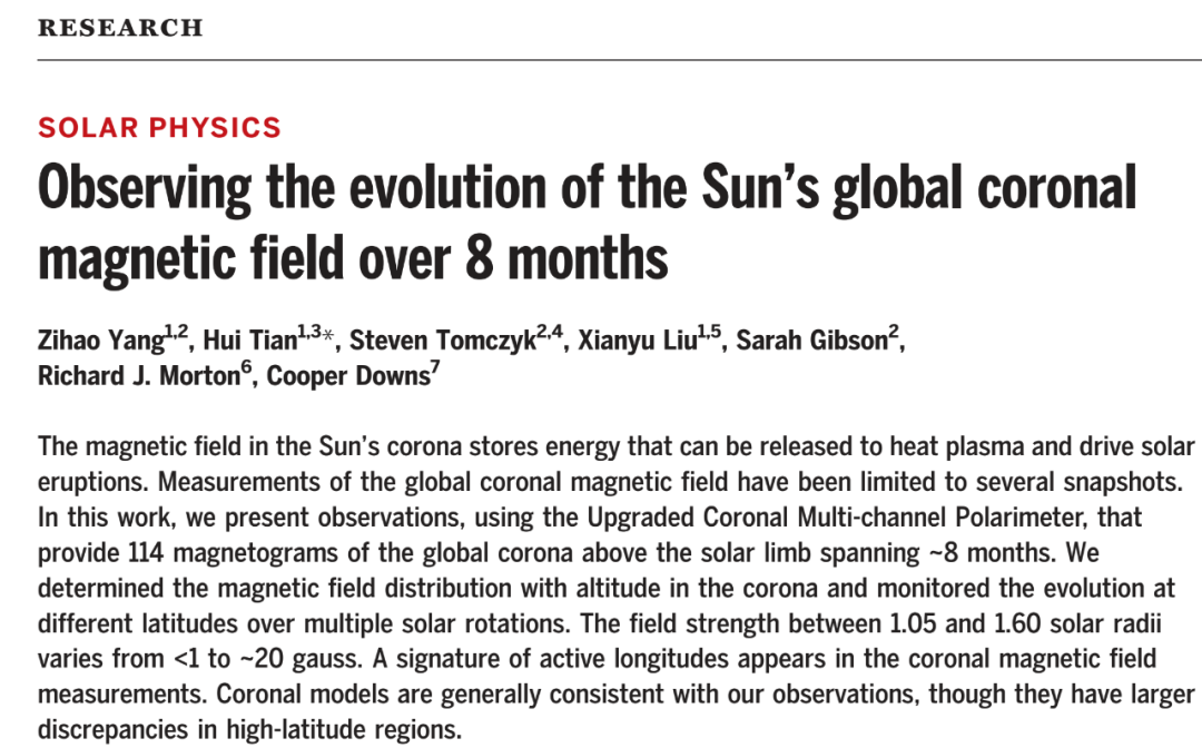 北大研究团队首次初步实现了日冕磁场的常规测量   (https://www.qianyan.tech/) 科学 第1张