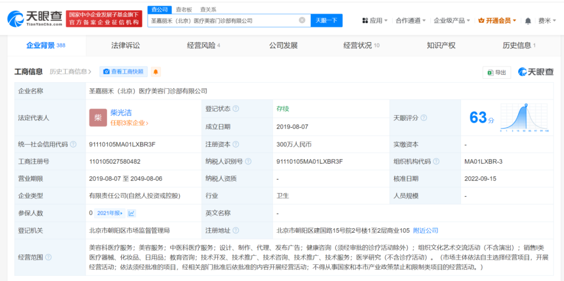 医美公司315被揭短，拟注销引关注，真相待揭。 (https://www.qianyan.tech/) 互联网 第2张
