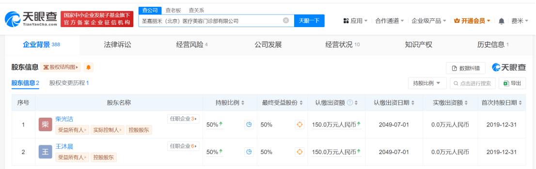 医美公司315被揭短，拟注销引关注，真相待揭。 (https://www.qianyan.tech/) 互联网 第3张