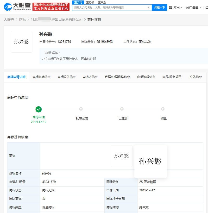 孙兴慜商标抢注遭驳回，独家版权受保护，抢注行为失败。 (https://www.qianyan.tech/) 互联网 第2张