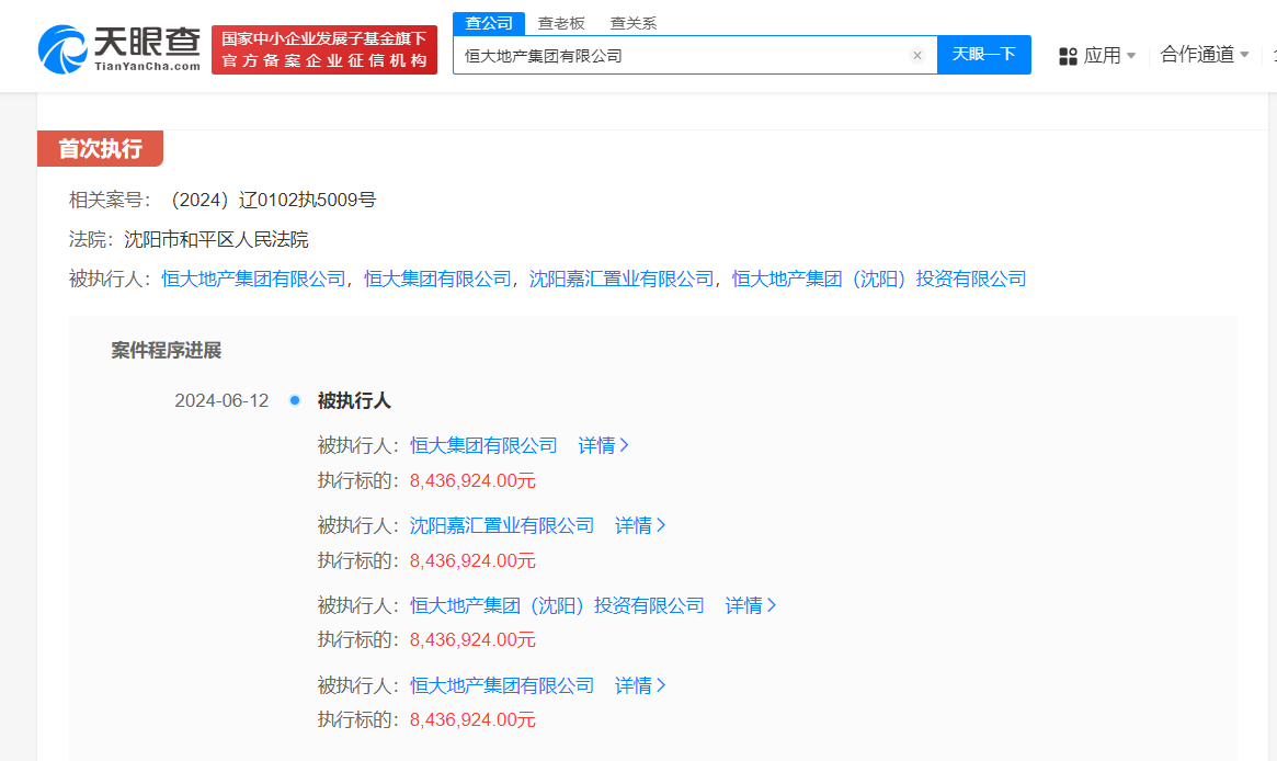 恒大地产遭6亿强制执行，累计执行额达766亿，引发市场关注。 (https://www.qianyan.tech/) 互联网 第2张