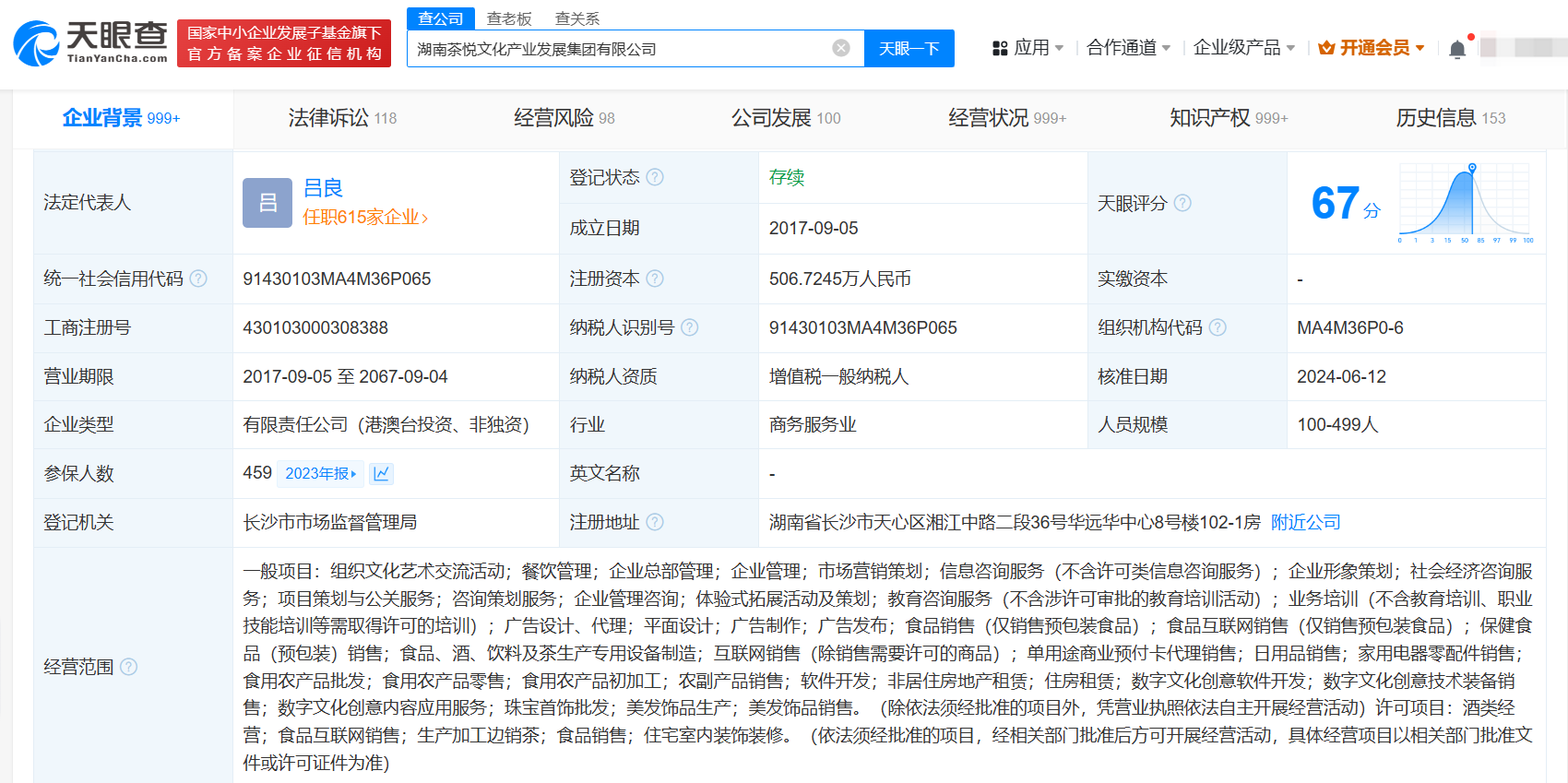 顺为、五源资本退出茶颜悦色，公司减资至506万，引发市场关注。 (https://www.qianyan.tech/) 互联网 第3张