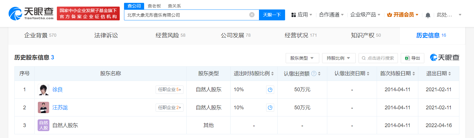 汪苏泷公司投资新设文化公司，创新力十足，引领文化新潮流。 (https://www.qianyan.tech/) 互联网 第3张