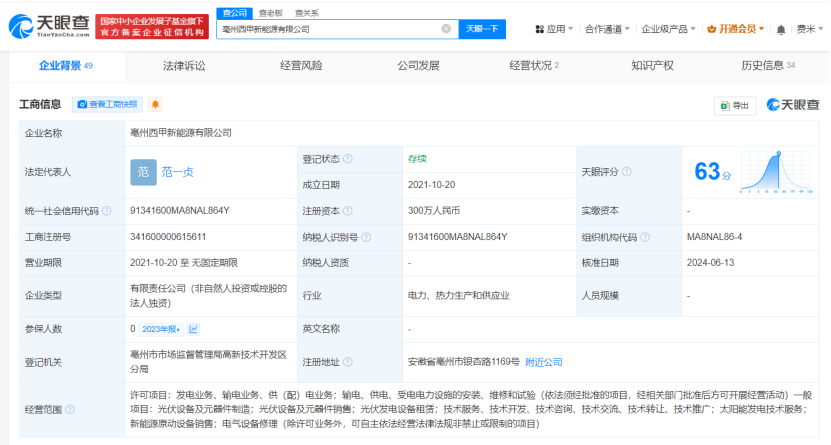 宁德时代子公司收购亳州新能源公司，重磅交易引关注。 (https://www.qianyan.tech/) 互联网 第1张