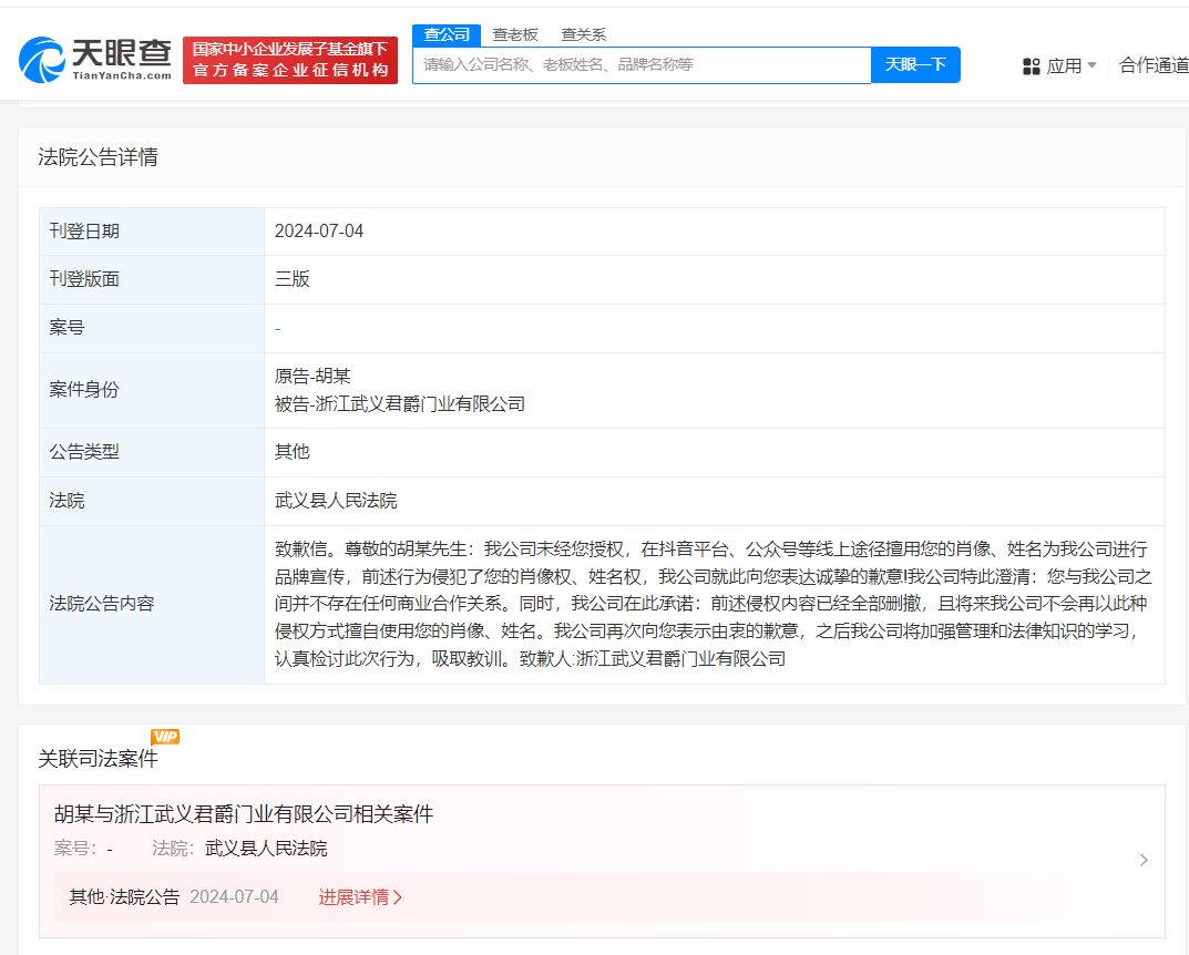 胡歌门业侵权致歉，诚挚道歉获谅解，重塑信誉赢未来。 (https://www.qianyan.tech/) 互联网 第1张