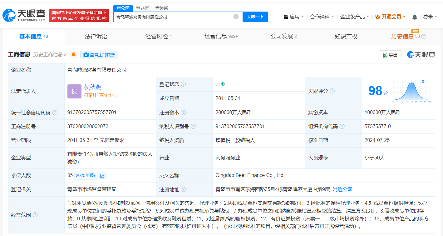 青岛啤酒财务公司增资至20亿 (https://www.qianyan.tech/) 互联网 第1张