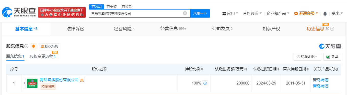 青岛啤酒财务公司增资至20亿 (https://www.qianyan.tech/) 互联网 第2张