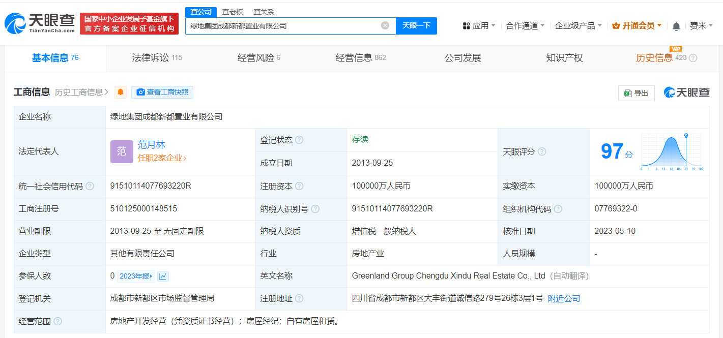 绿地成都置业公司所持9.5亿股权被冻结 (https://www.qianyan.tech/) 互联网 第2张