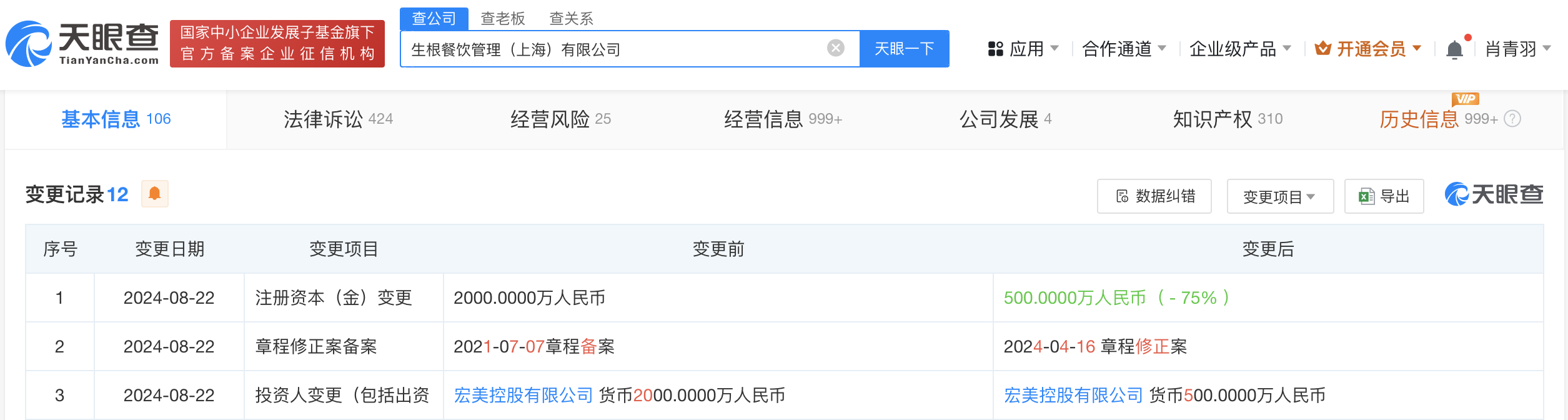 一点点奶茶公司减资至500万 (https://www.qianyan.tech/) 互联网 第1张