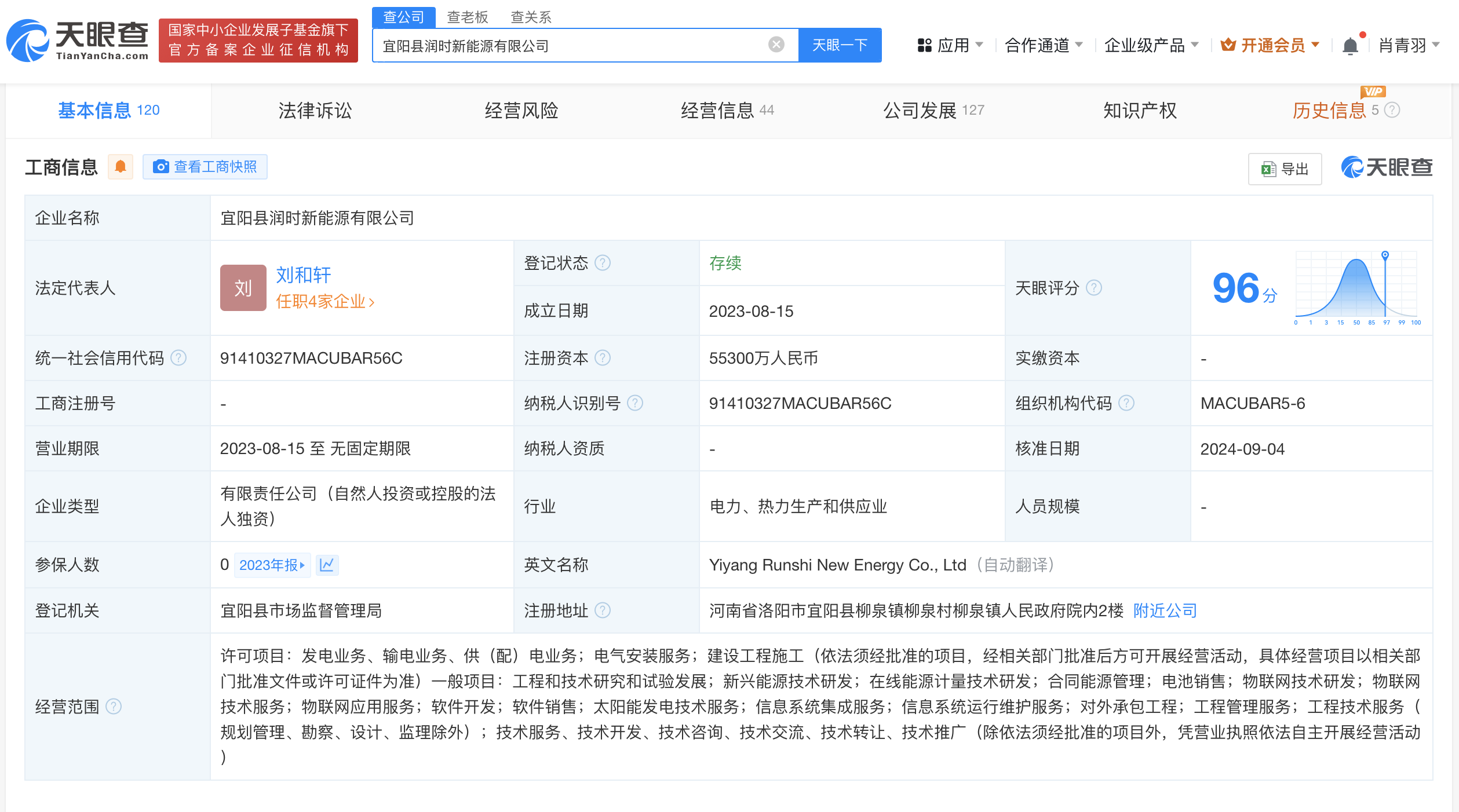 宁德时代旗下一新能源公司增资至5.5亿 (https://www.qianyan.tech/) 互联网 第2张