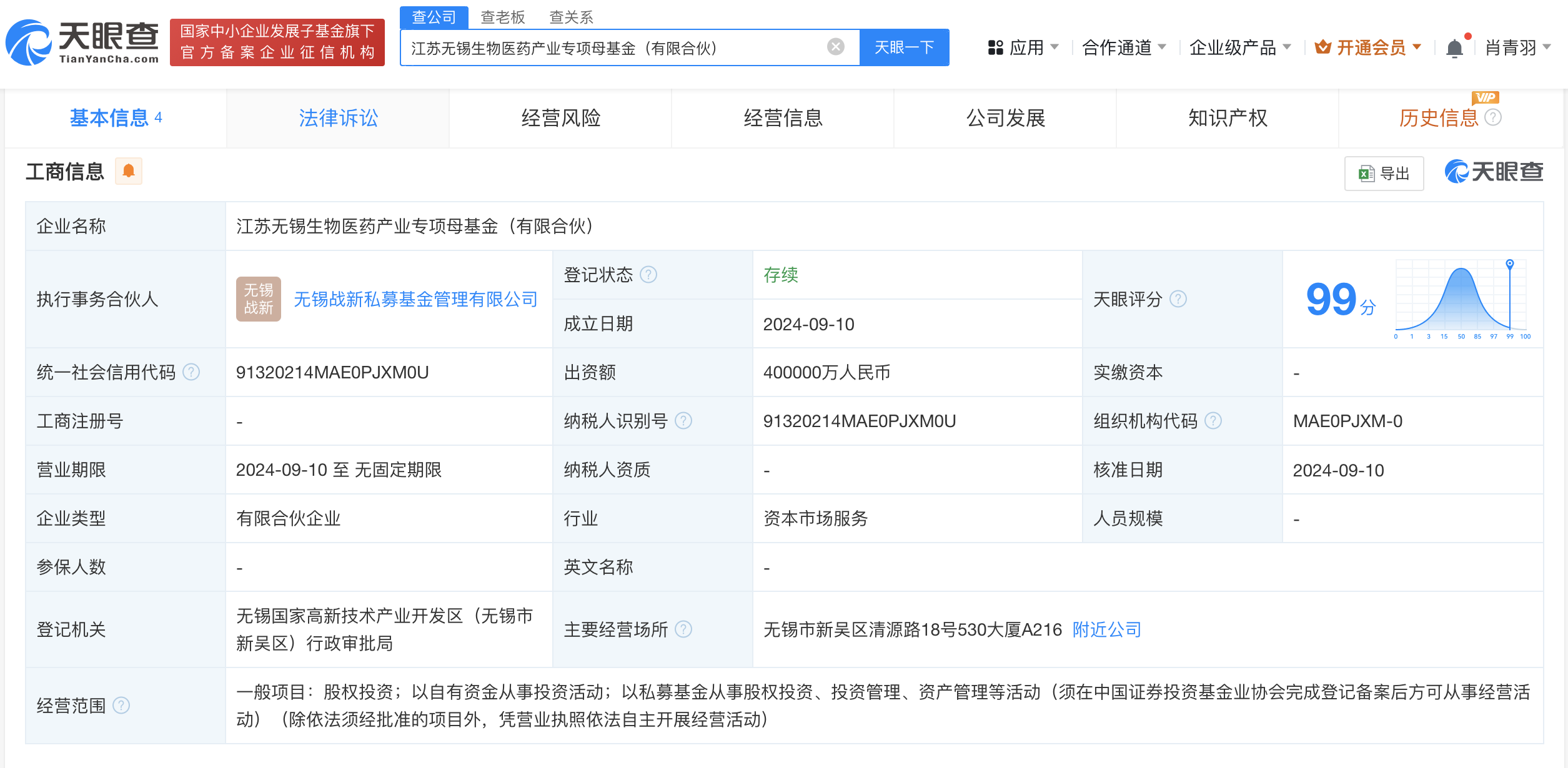 无锡生物医药产业专项母基金成立 出资额40亿 (https://www.qianyan.tech/) 互联网 第2张