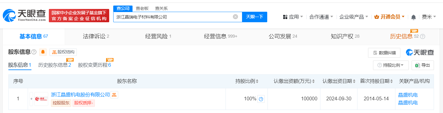 晶盛机电旗下电子材料公司增资至10亿 (https://www.qianyan.tech/) 互联网 第3张