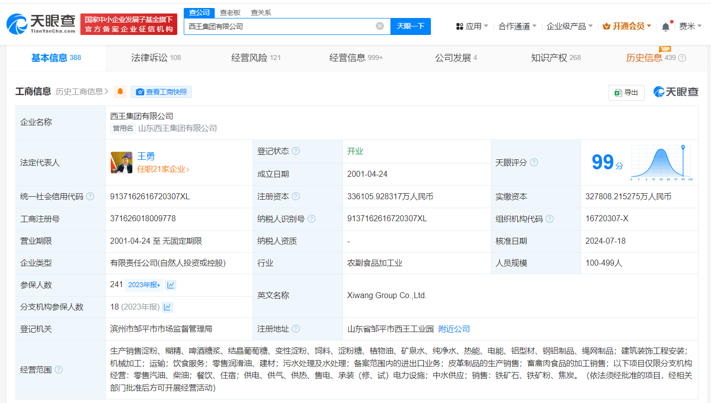 西王集团等被强制执行2.66亿 (https://www.qianyan.tech/) 互联网 第3张