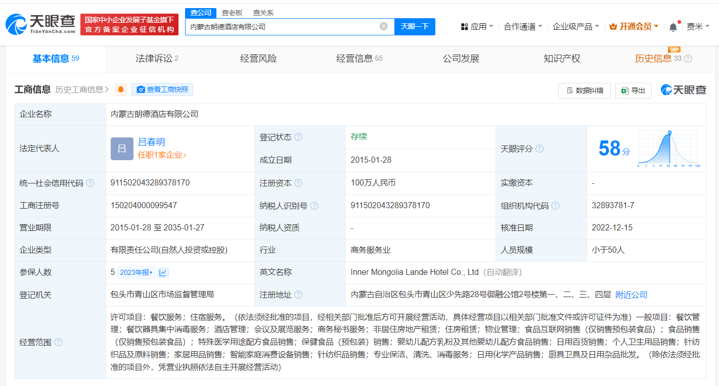 揭秘被曝偷拍的朗德酒店 涉偷拍朗德酒店已成立9年 (https://www.qianyan.tech/) 互联网 第1张