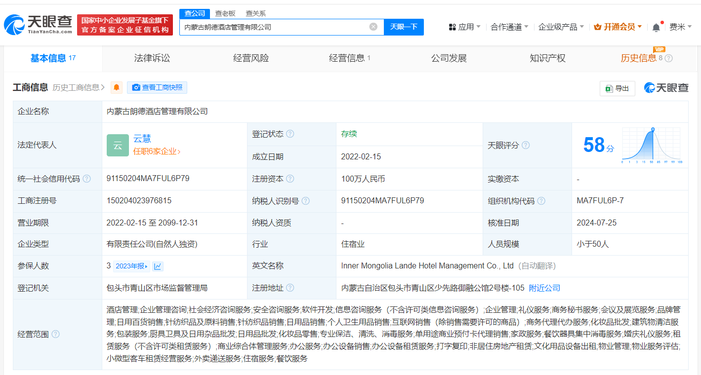 揭秘被曝偷拍的朗德酒店 涉偷拍朗德酒店已成立9年 (https://www.qianyan.tech/) 互联网 第3张