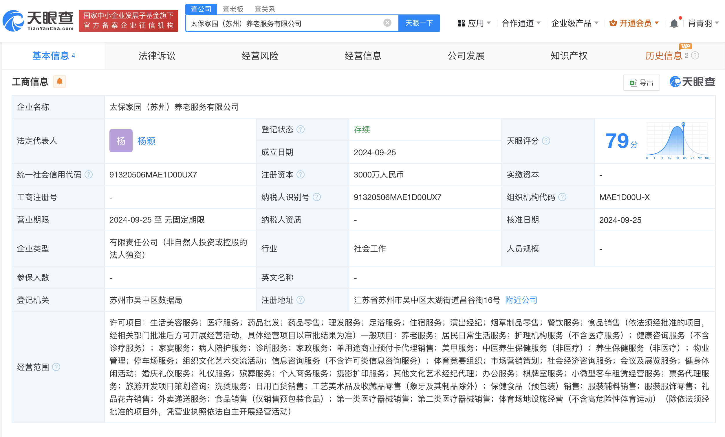 太保养老投资在苏州成立养老服务公司 注册资本3000万 (https://www.qianyan.tech/) 互联网 第2张