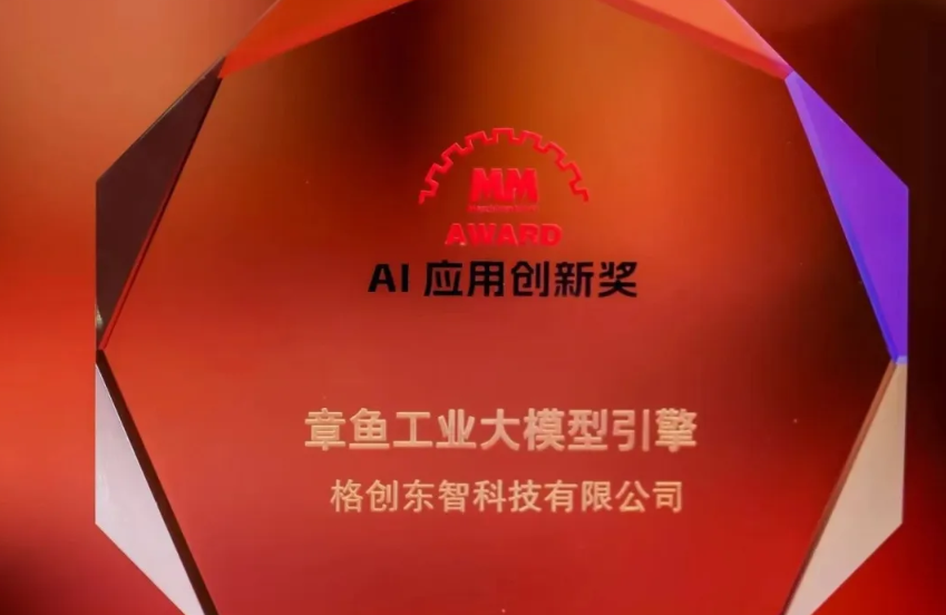 AI in Manufacturing，格创东智摘得“AI应用创新奖” (https://www.qianyan.tech/) AI 第2张