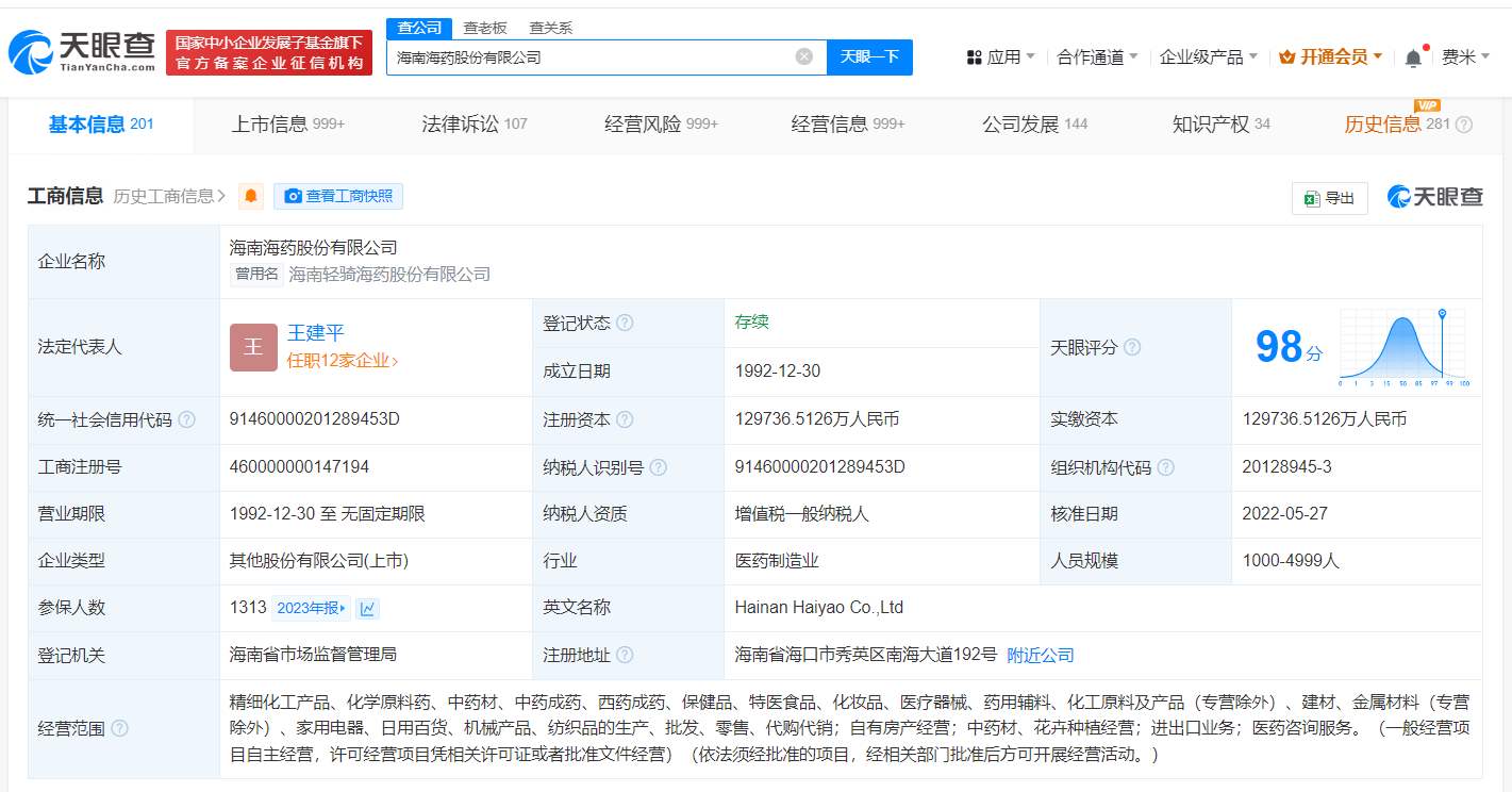 海南海药所持5.6亿股权被冻结 (https://www.qianyan.tech/) 互联网 第3张