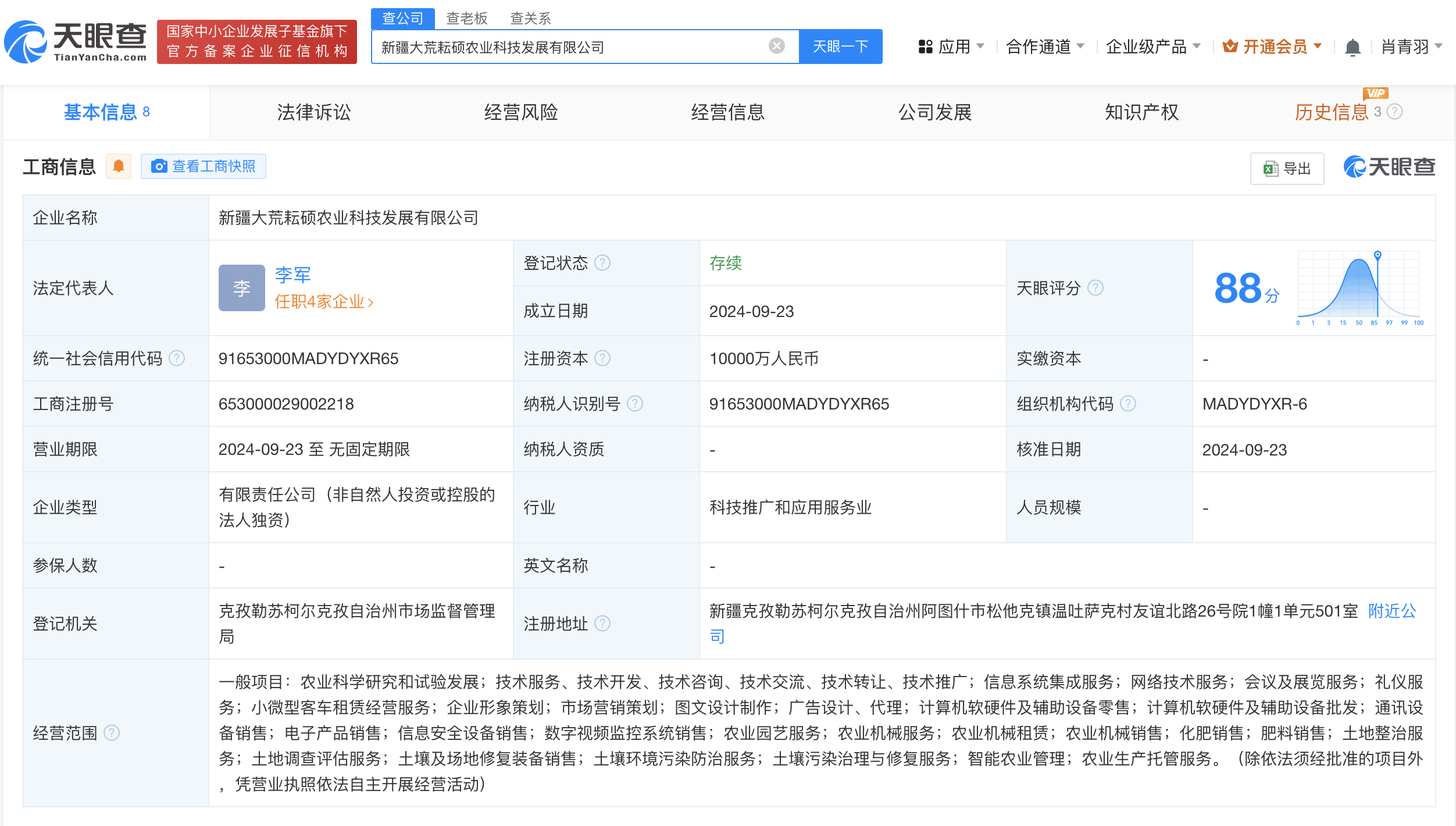 北大荒农垦集团在新疆成立农业科技公司 注册资本1亿 (https://www.qianyan.tech/) 互联网 第1张