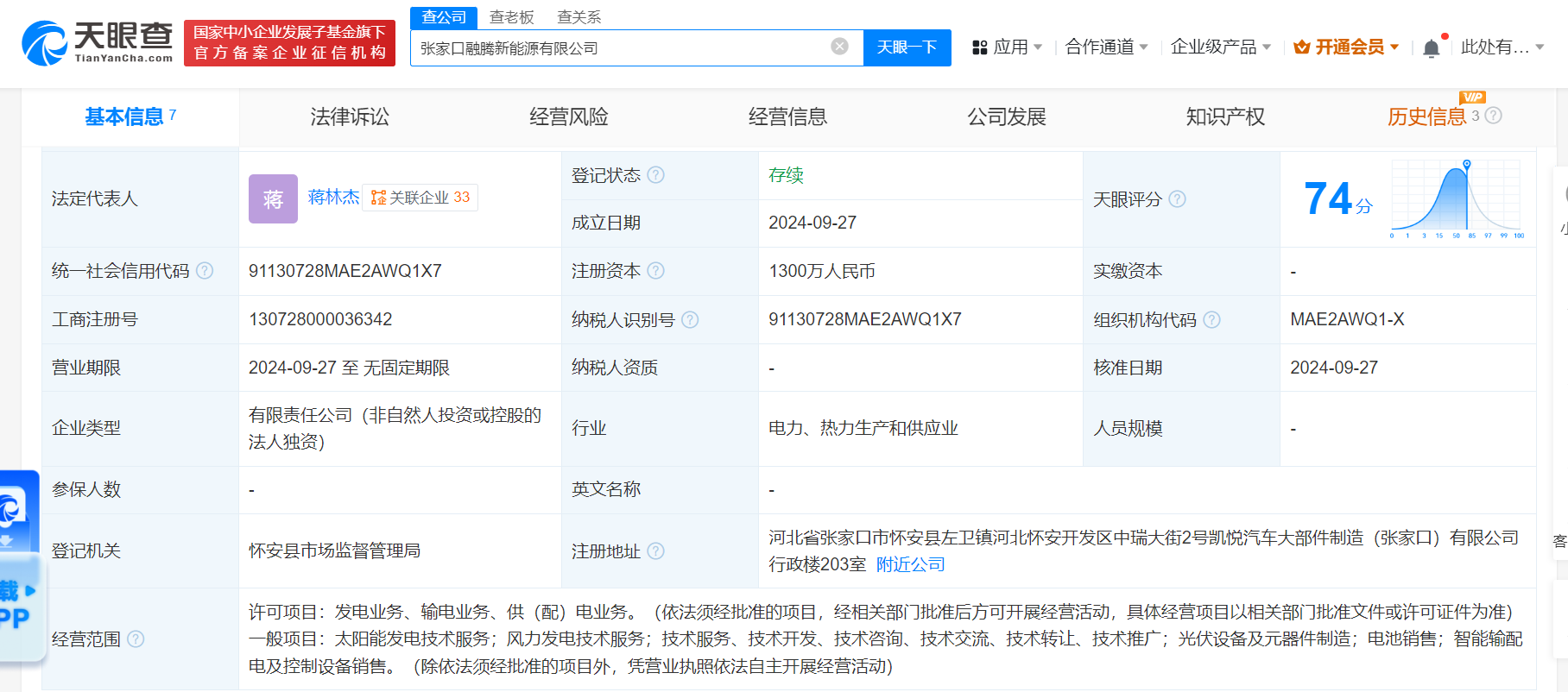 吉利在张家口成立新能源公司 注册资本1300万 (https://www.qianyan.tech/) 互联网 第1张