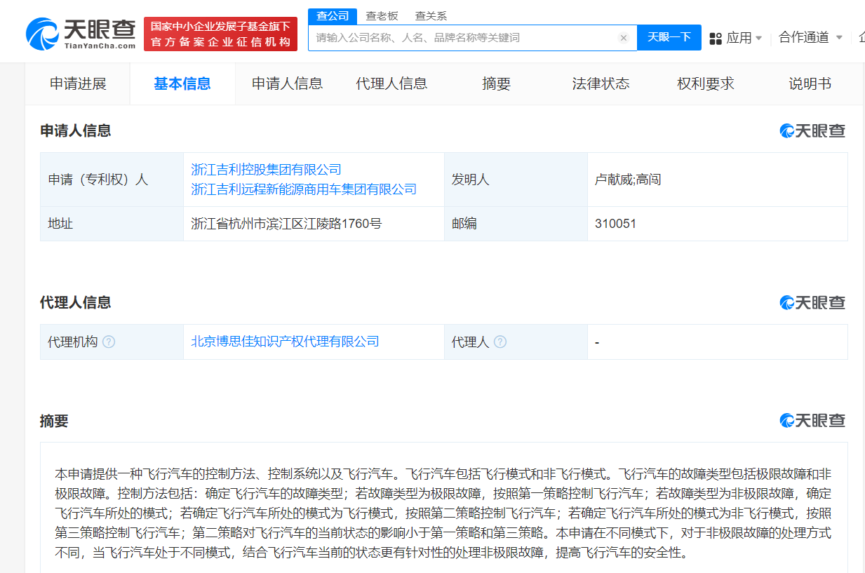 吉利公布飞行汽车控制专利 吉利飞行汽车专利可根据故障类型采用不同策略 (https://www.qianyan.tech/) 互联网 第3张