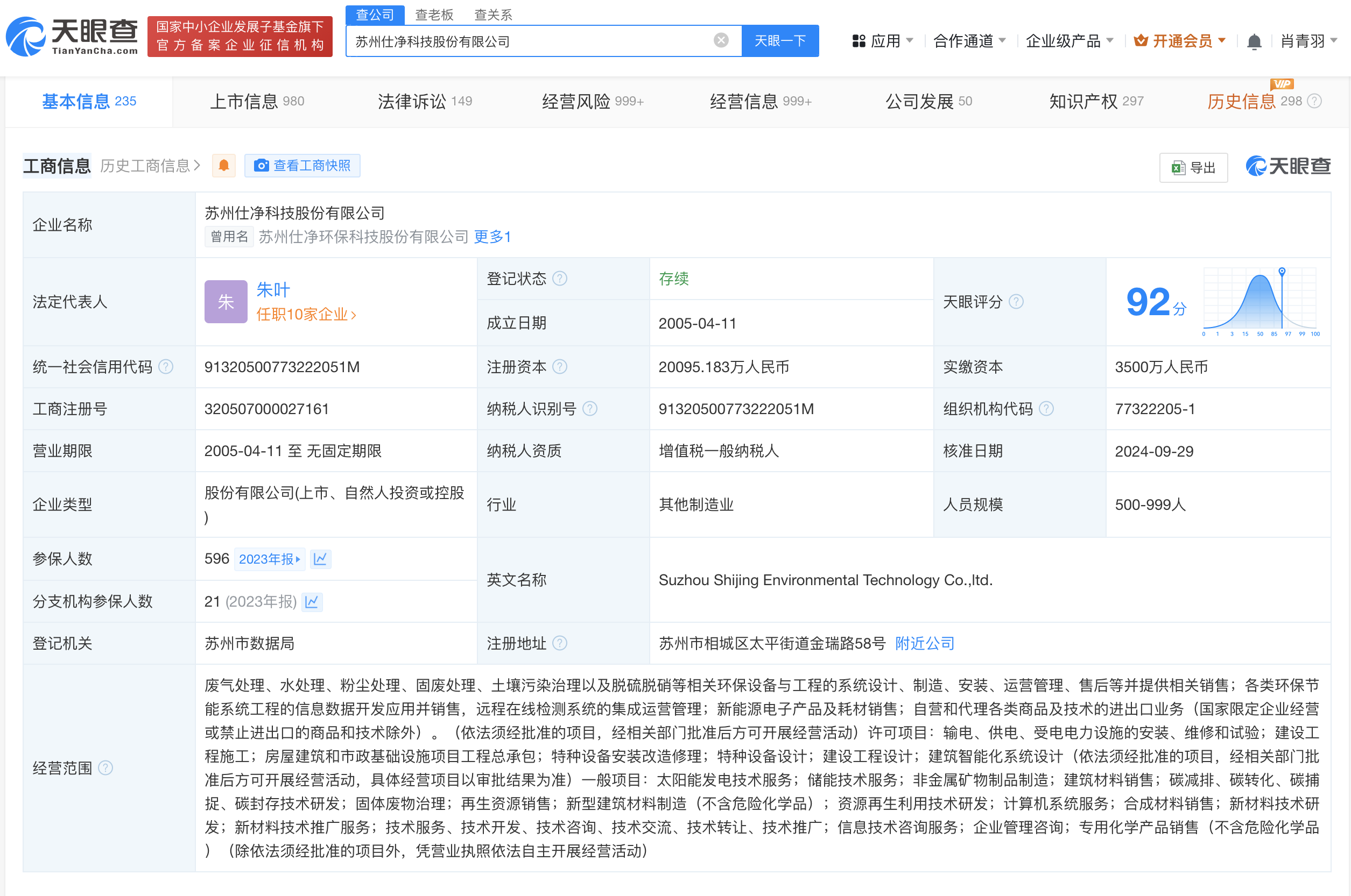 仕净科技增资至2亿 增幅39.9% (https://www.qianyan.tech/) 互联网 第1张