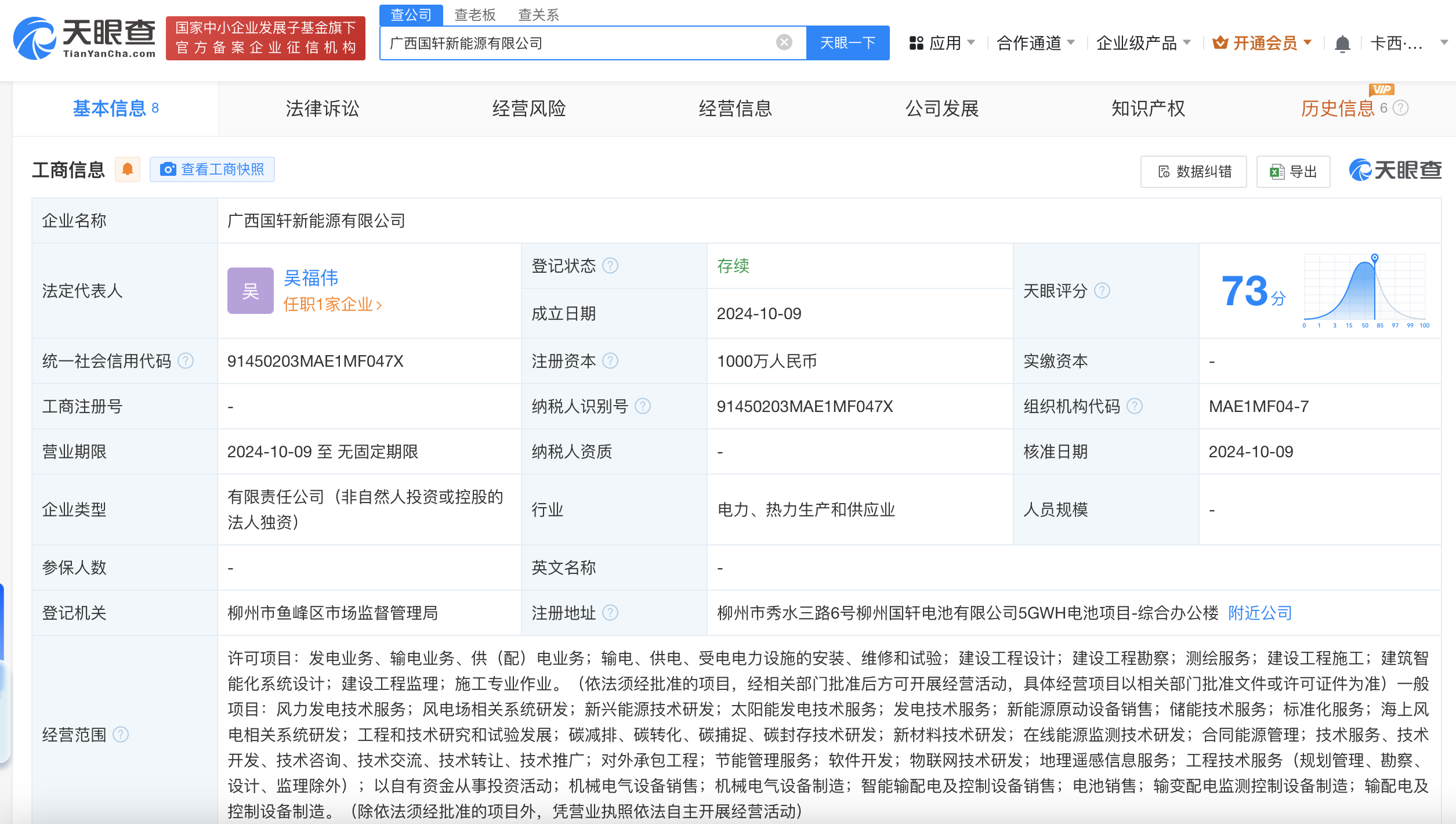 国轩高科在广西成立新能源公司 注册资本1000万 (https://www.qianyan.tech/) 互联网 第1张