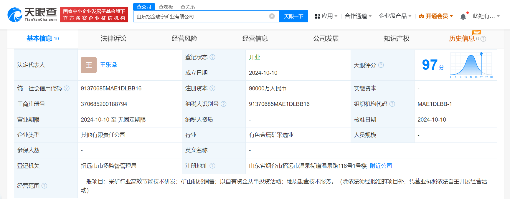 招金矿业紫金矿业等在山东成立矿业公司 注册资本9亿 (https://www.qianyan.tech/) 互联网 第2张