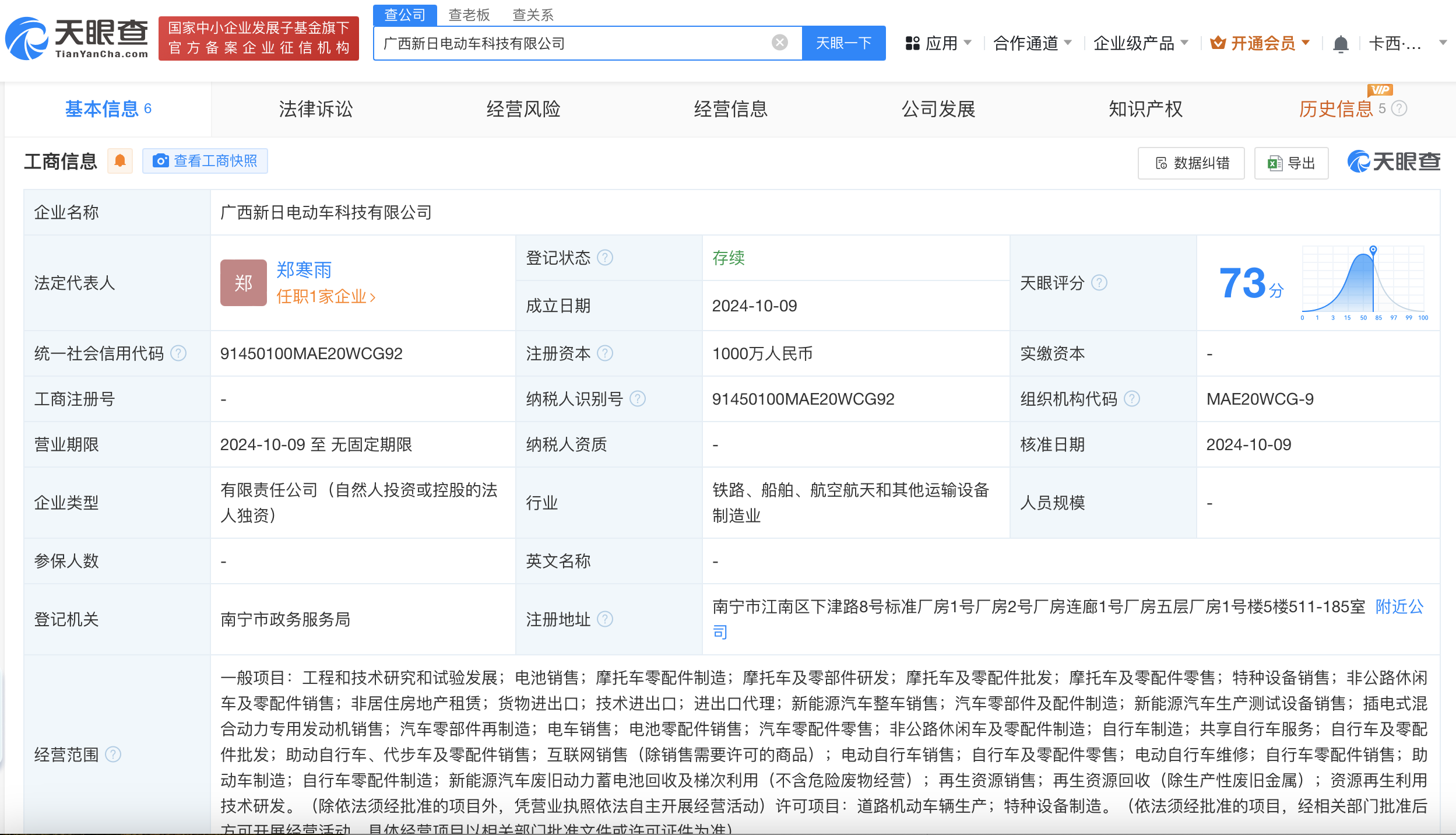 新日股份在广西成立电动车科技公司 注册资本1000万 (https://www.qianyan.tech/) 互联网 第1张