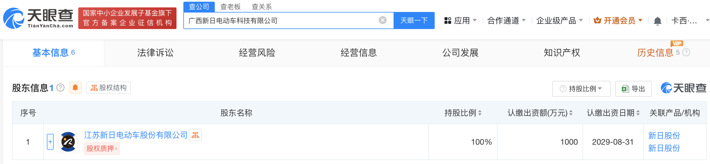 新日股份在广西成立电动车科技公司 注册资本1000万 (https://www.qianyan.tech/) 互联网 第2张