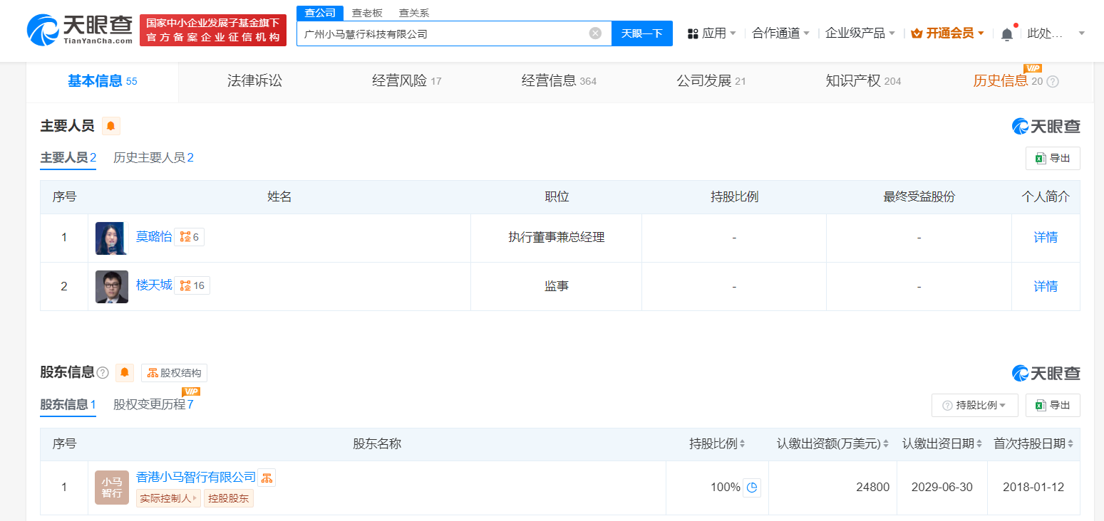 小马智行旗下科技公司增资至2.48亿美元 (https://www.qianyan.tech/) 互联网 第3张