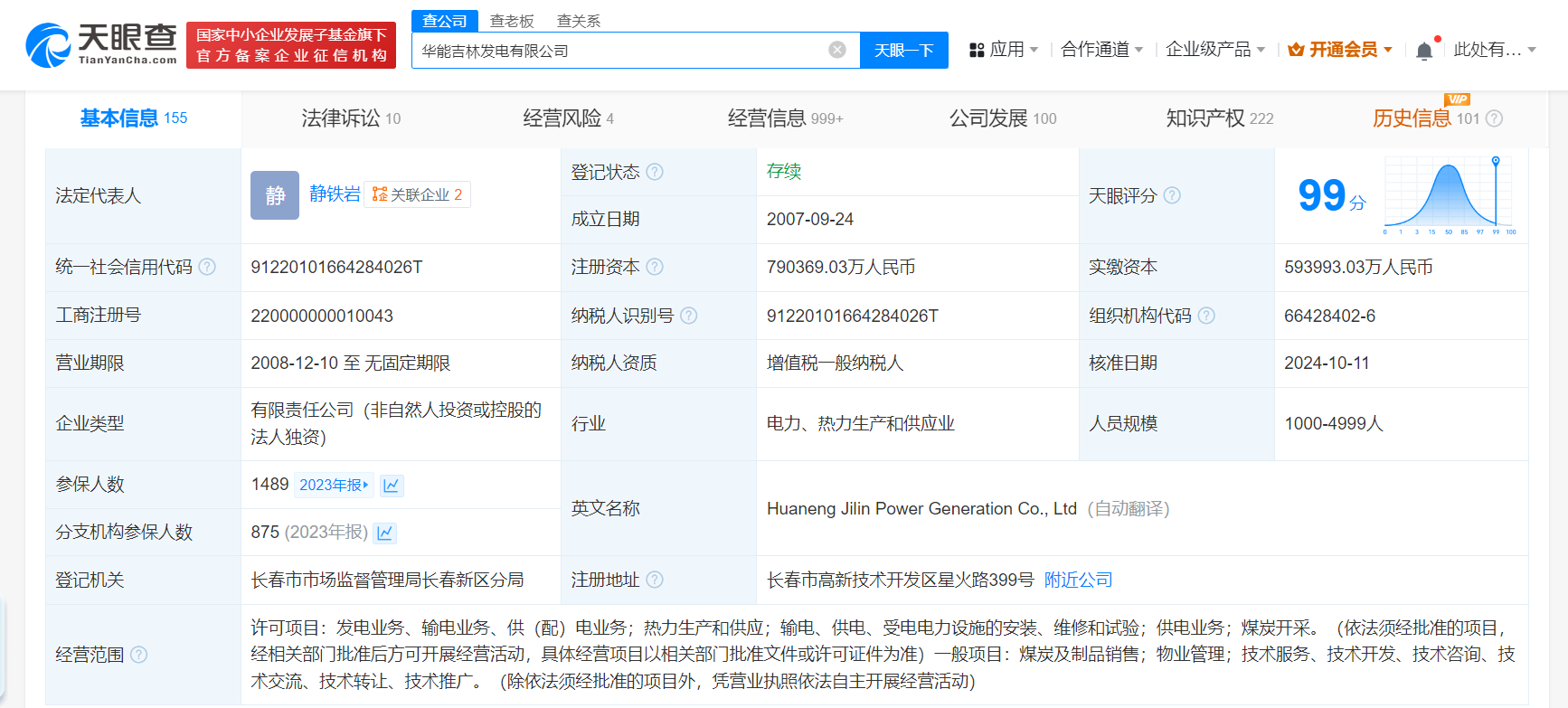 华能吉林发电公司增资至79亿 华能吉林发电公司增资近20亿 (https://www.qianyan.tech/) 互联网 第2张