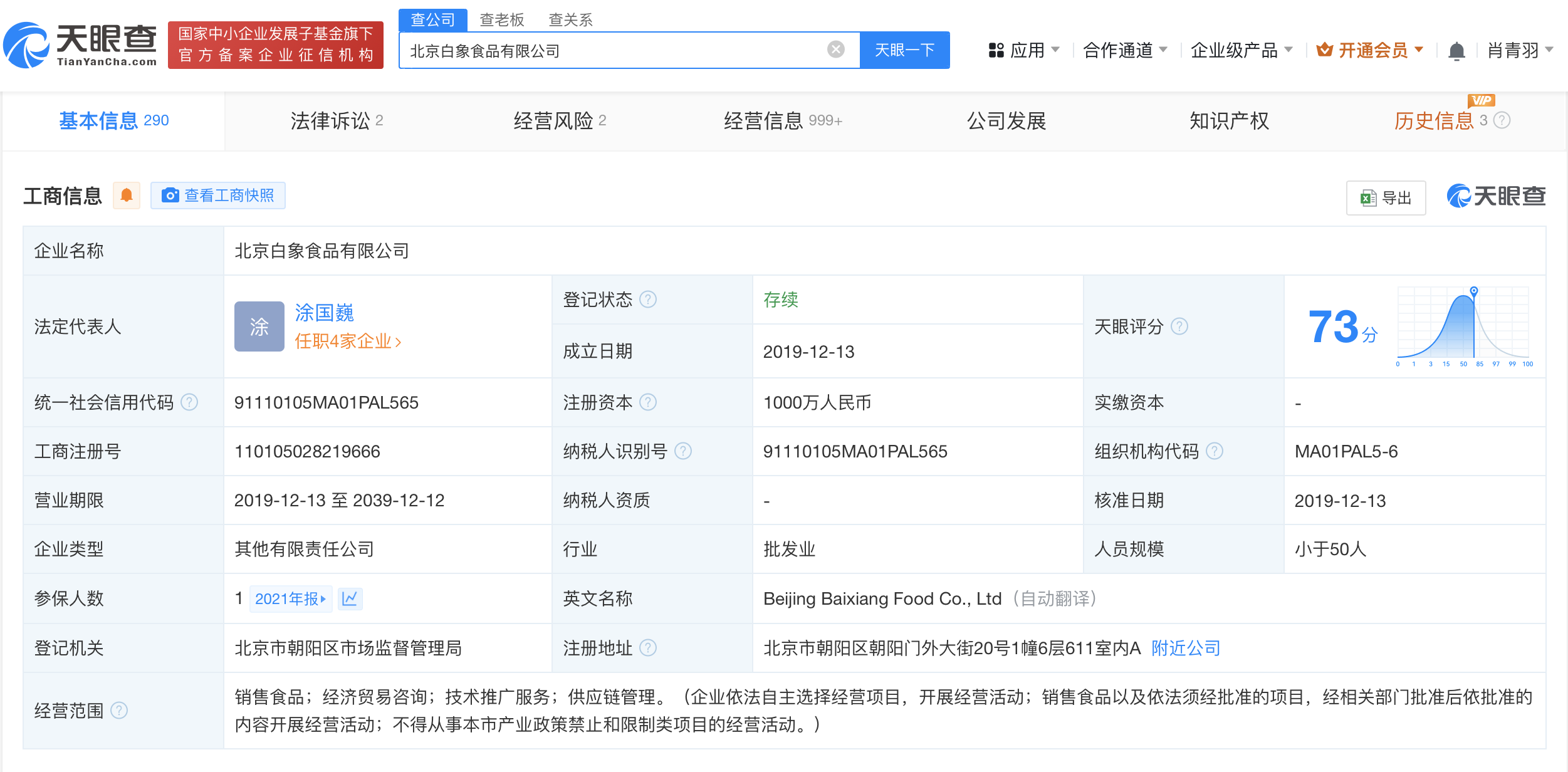 北京白象食品公司再度经营异常 (https://www.qianyan.tech/) 互联网 第2张