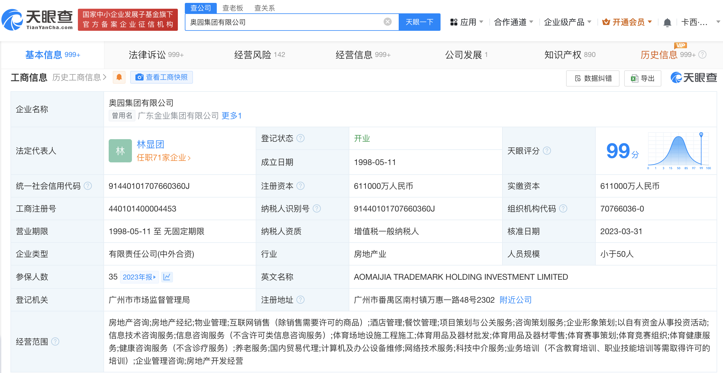 奥园集团等被强制执行1.25亿 (https://www.qianyan.tech/) 互联网 第2张