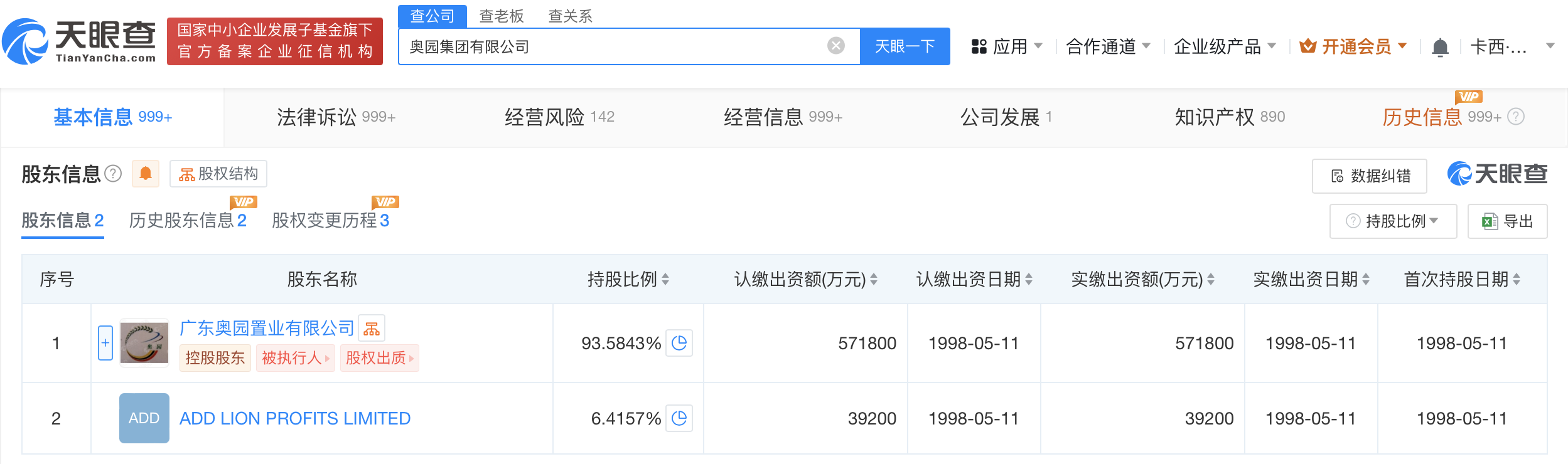 奥园集团等被强制执行1.25亿 (https://www.qianyan.tech/) 互联网 第3张